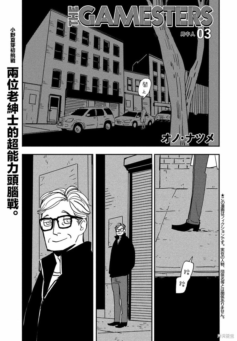 局中人漫画03话