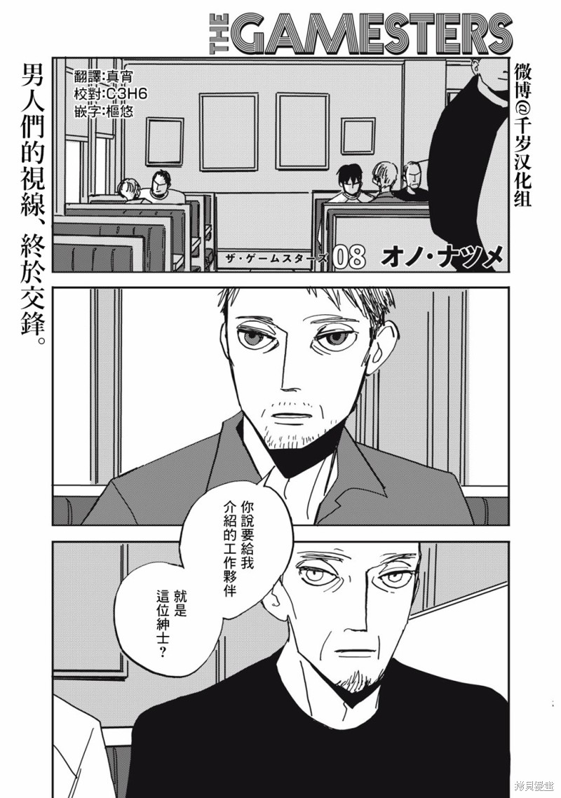 局中人漫画08话
