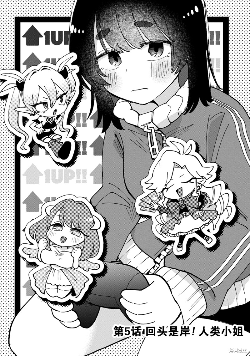 贪得无厌吧!人类小姐漫画05话