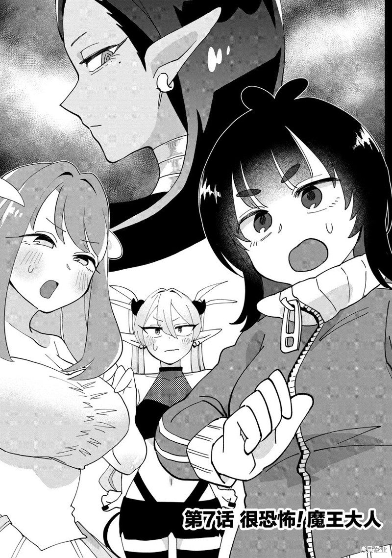 贪得无厌吧!人类小姐漫画07话