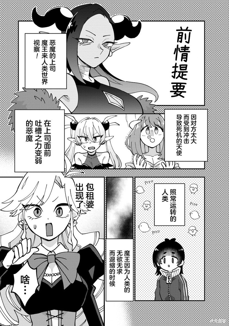 贪得无厌吧!人类小姐漫画08话
