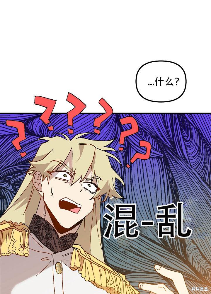 王女在装疯卖傻漫画29话