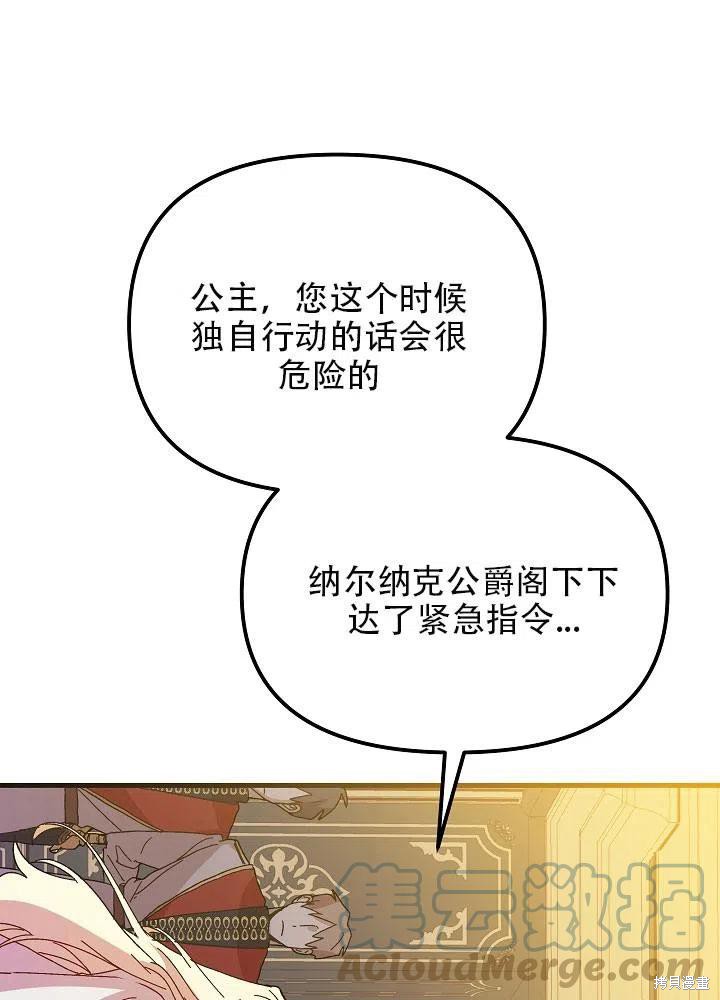 王女在装疯卖傻漫画32话