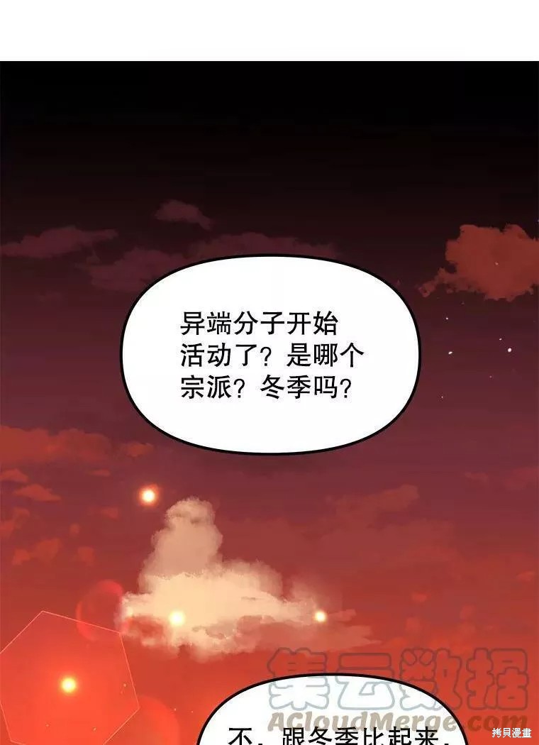 王女在装疯卖傻漫画62话