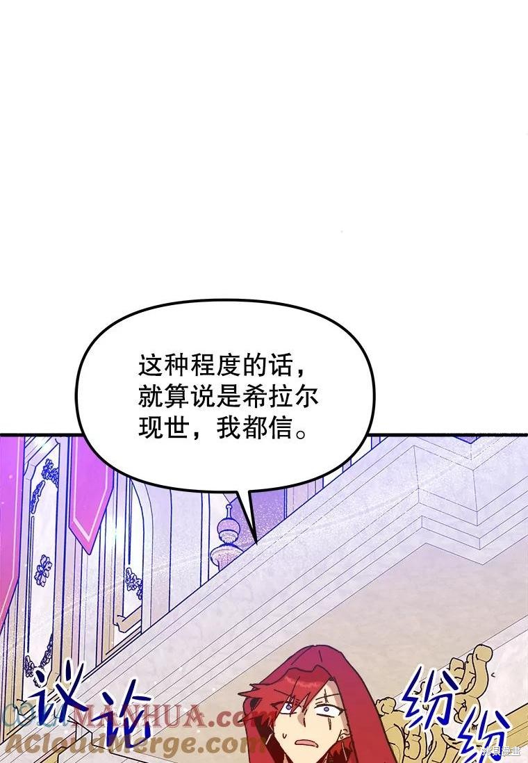 王女在装疯卖傻漫画81话