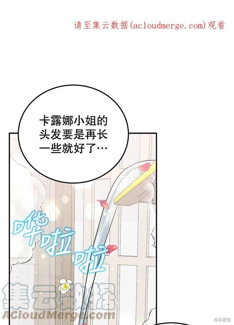 恶女卡露娜变小了漫画33话