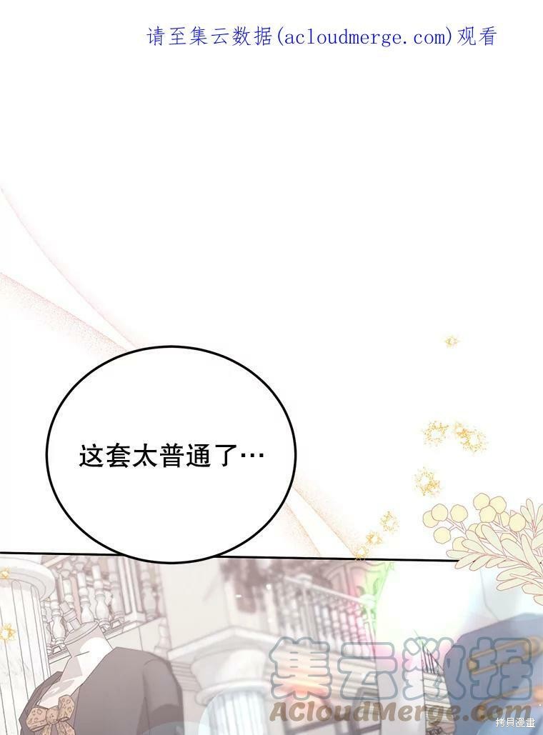 恶女卡露娜变小了漫画35话