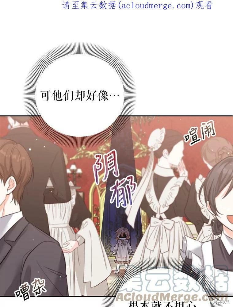 恶女卡露娜变小了漫画39话