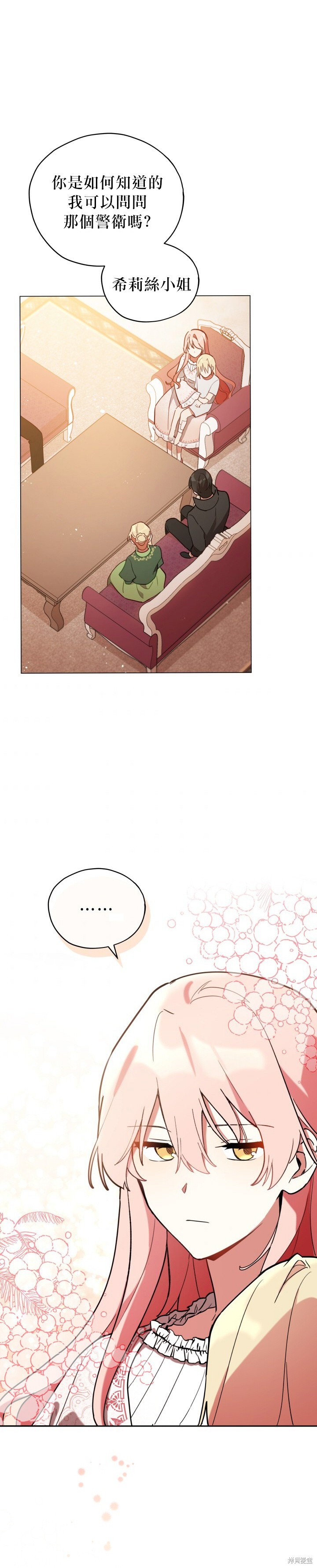 不可接近的小姐漫画21话