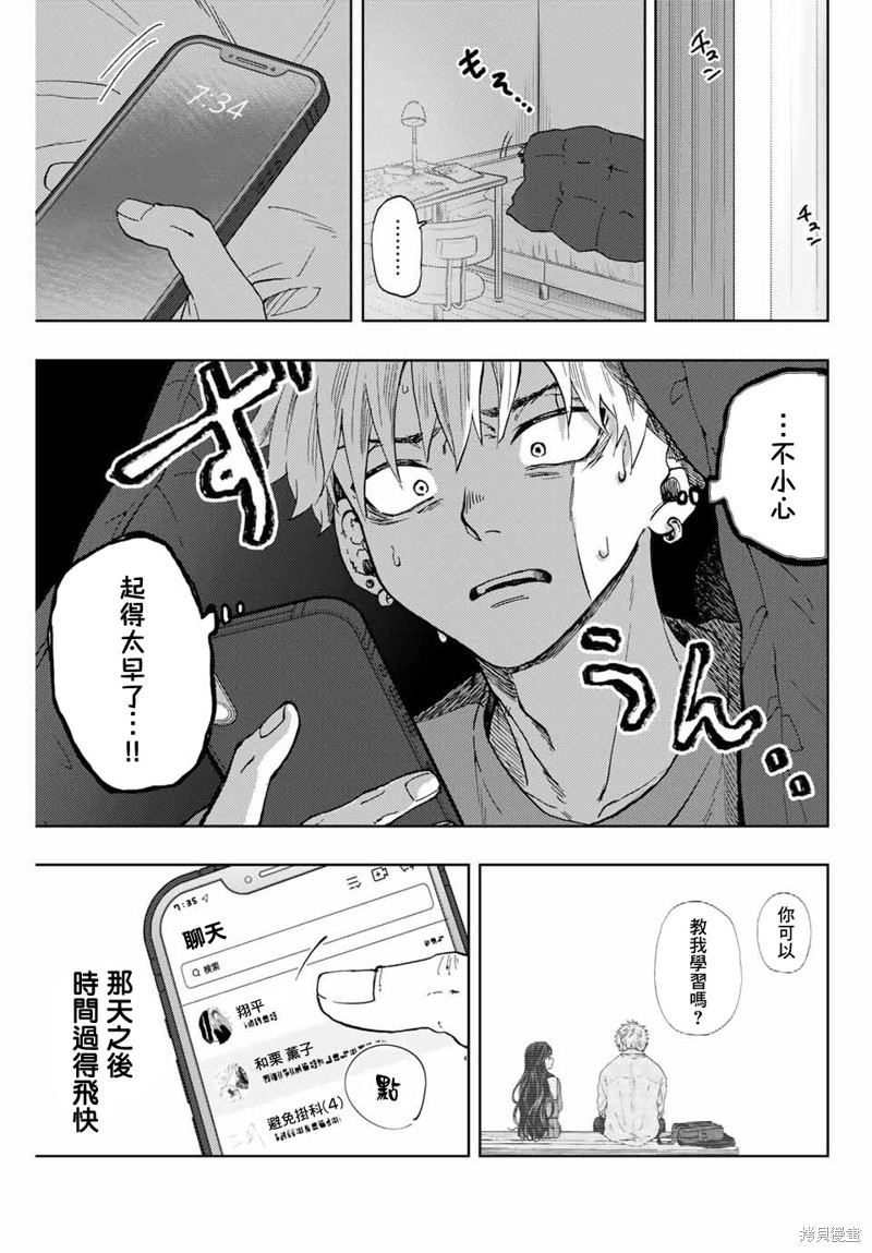 花薰凛然漫画05话