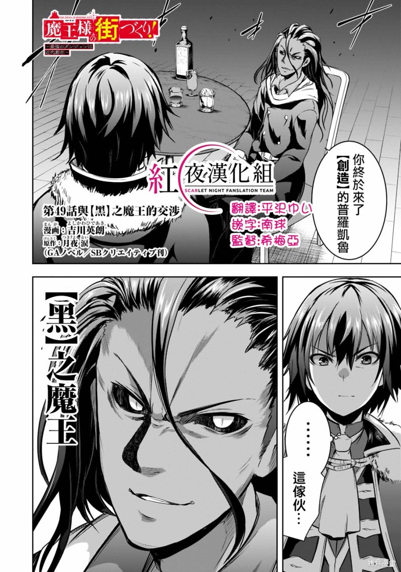 打造魔王大人的城镇！～近代都市就是最强的地下城～漫画49话