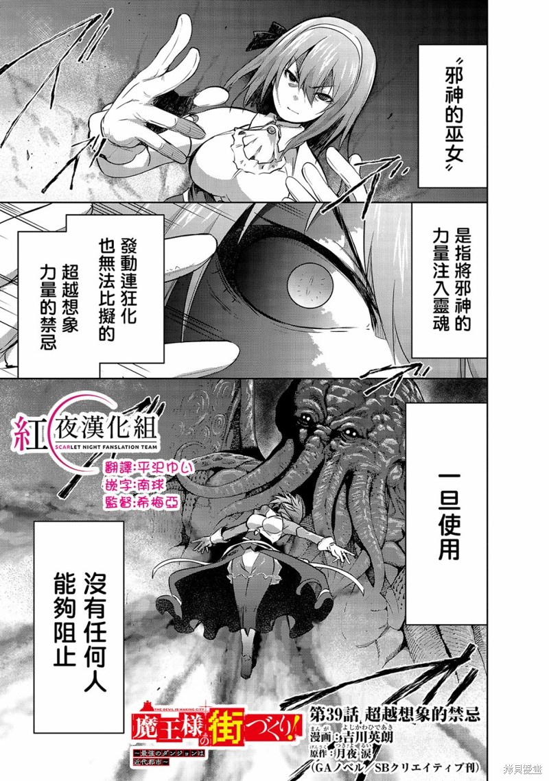 打造魔王大人的城镇！～近代都市就是最强的地下城～漫画39话