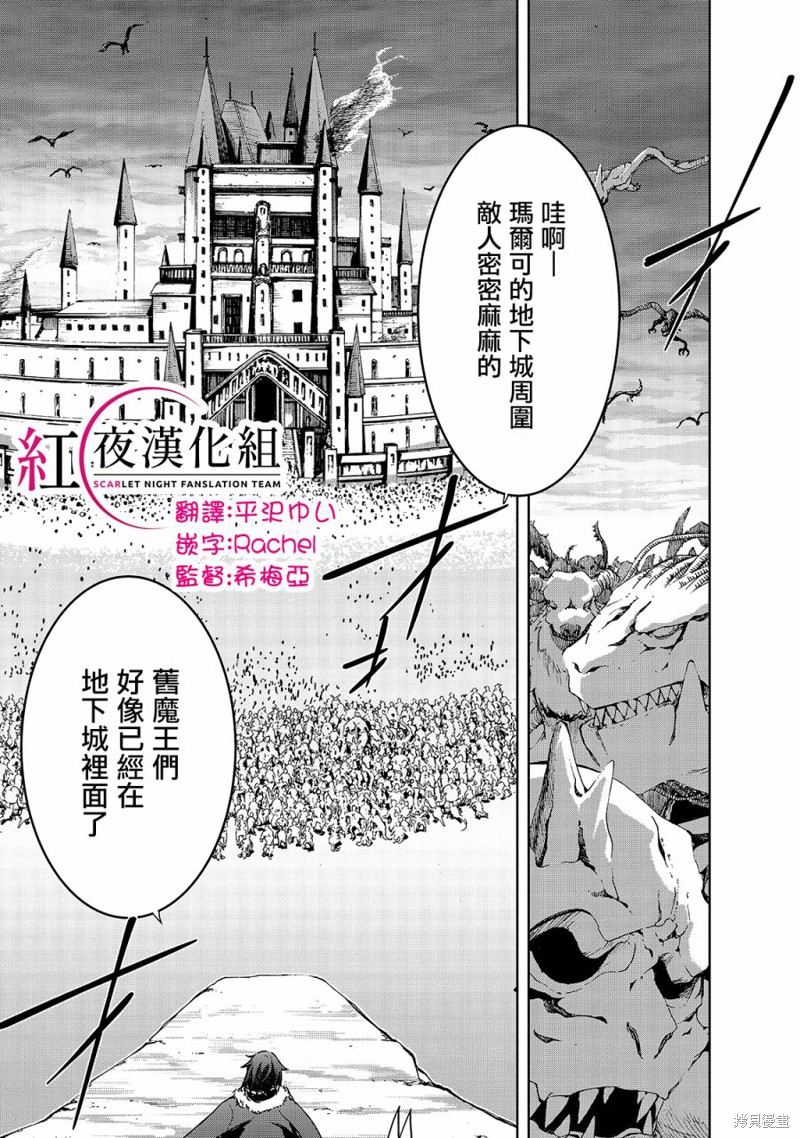 打造魔王大人的城镇！～近代都市就是最强的地下城～漫画36话