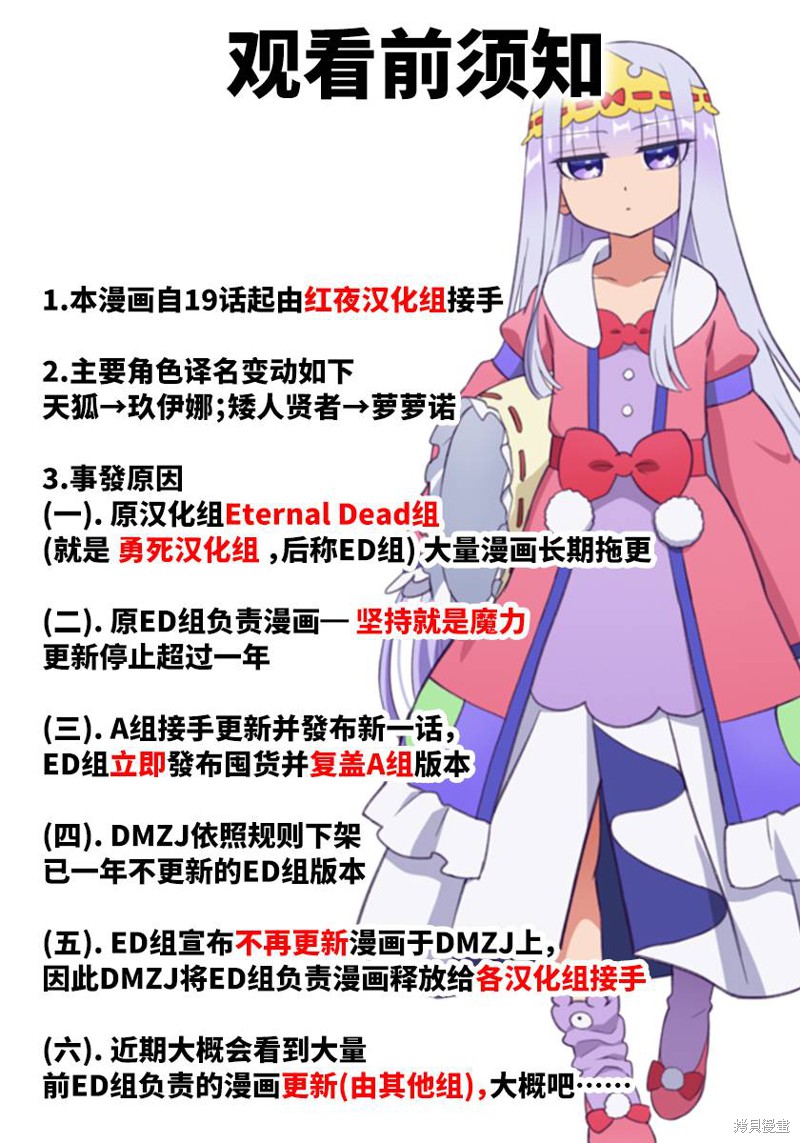 打造魔王大人的城镇！～近代都市就是最强的地下城～漫画26话