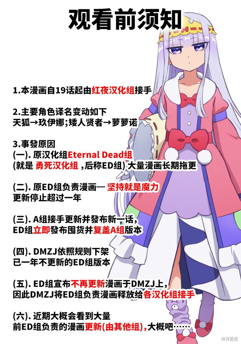 打造魔王大人的城镇！～近代都市就是最强的地下城～漫画25话