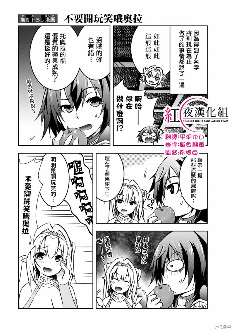 打造魔王大人的城镇！～近代都市就是最强的地下城～漫画24.5话