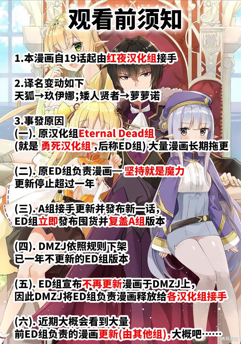 打造魔王大人的城镇！～近代都市就是最强的地下城～漫画19话