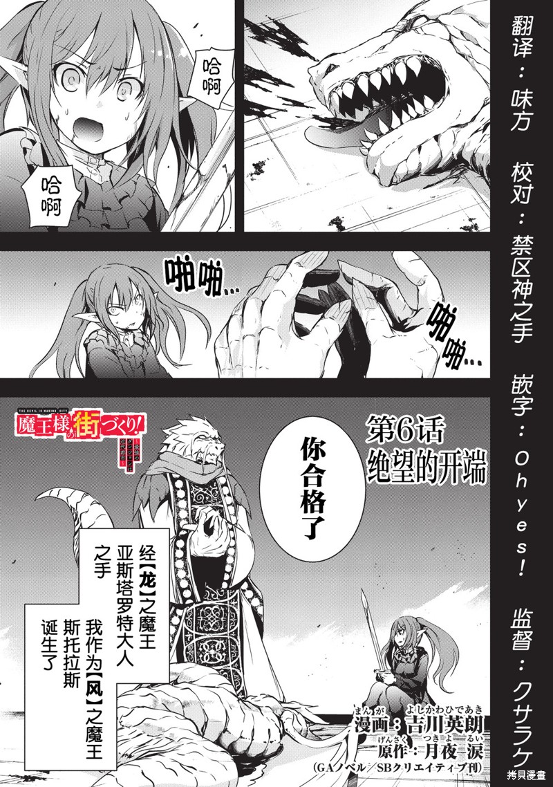 打造魔王大人的城镇！～近代都市就是最强的地下城～漫画06话