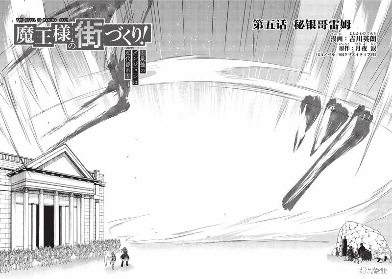 打造魔王大人的城镇！～近代都市就是最强的地下城～漫画05话