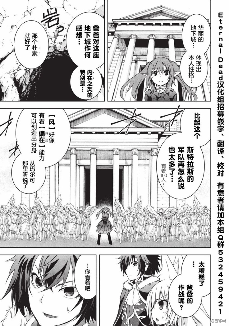 打造魔王大人的城镇！～近代都市就是最强的地下城～漫画05话