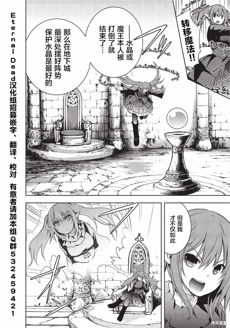 打造魔王大人的城镇！～近代都市就是最强的地下城～漫画05话