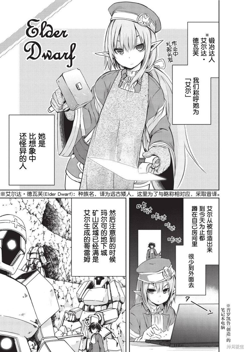 打造魔王大人的城镇！～近代都市就是最强的地下城～漫画03话