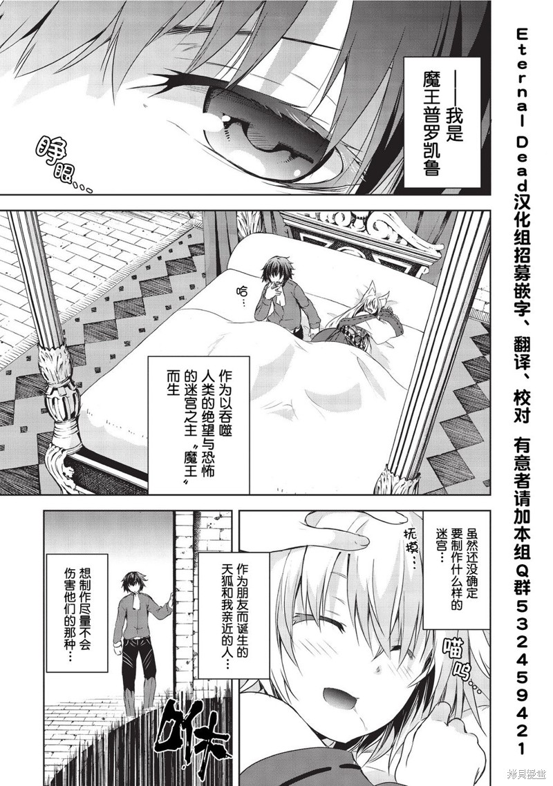 打造魔王大人的城镇！～近代都市就是最强的地下城～漫画02话