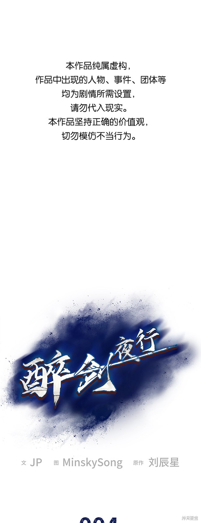 醉剑夜行漫画4话