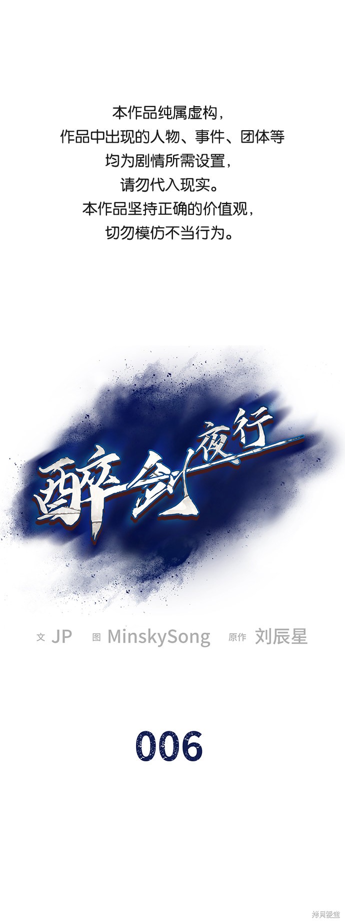醉剑夜行漫画6话