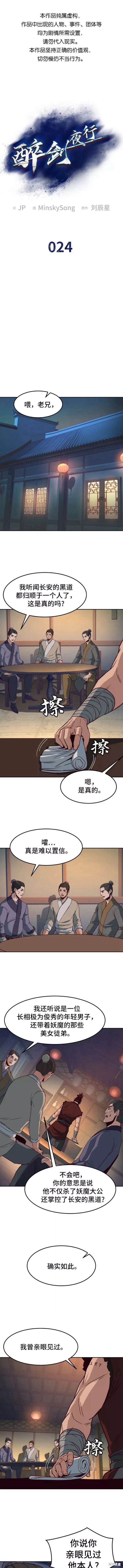 醉剑夜行漫画24话