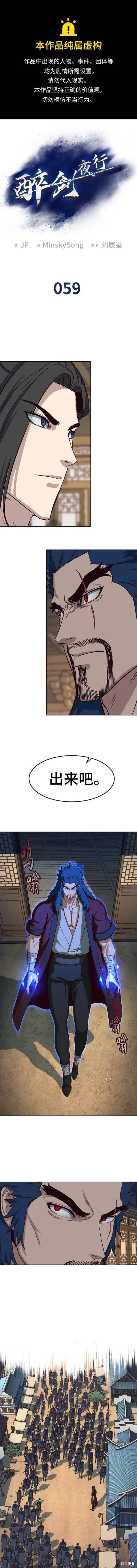 醉剑夜行漫画59话