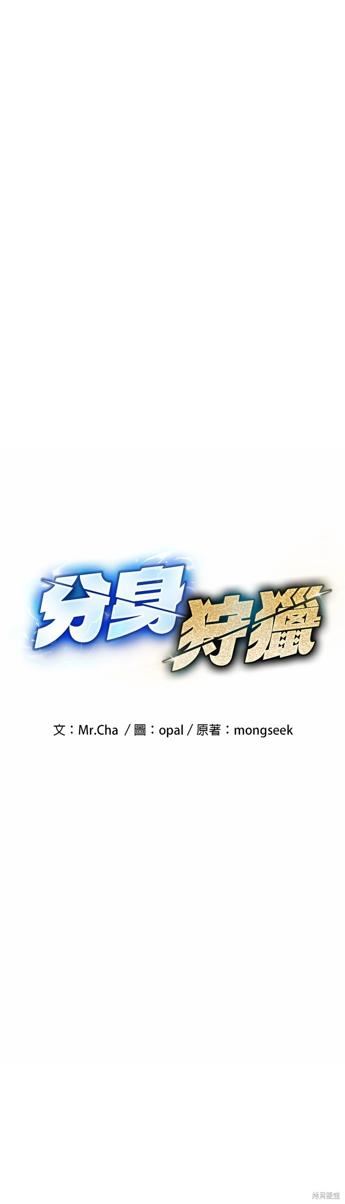 用分身自动狩猎 第7话 单击左键进入下一页