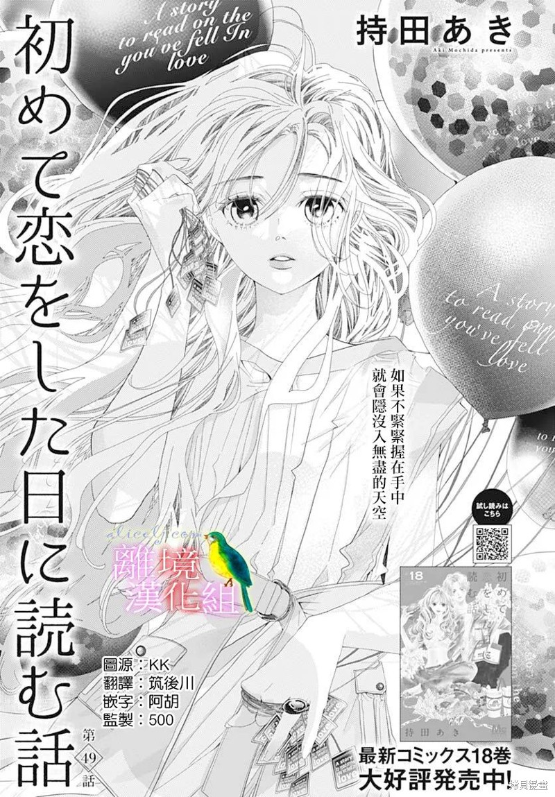 初次恋爱那一天所读的故事漫画49话