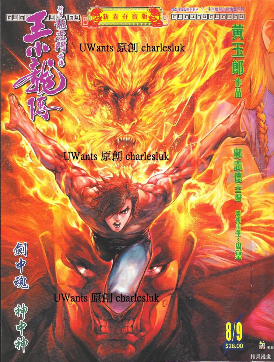 王小龙传漫画08-09卷