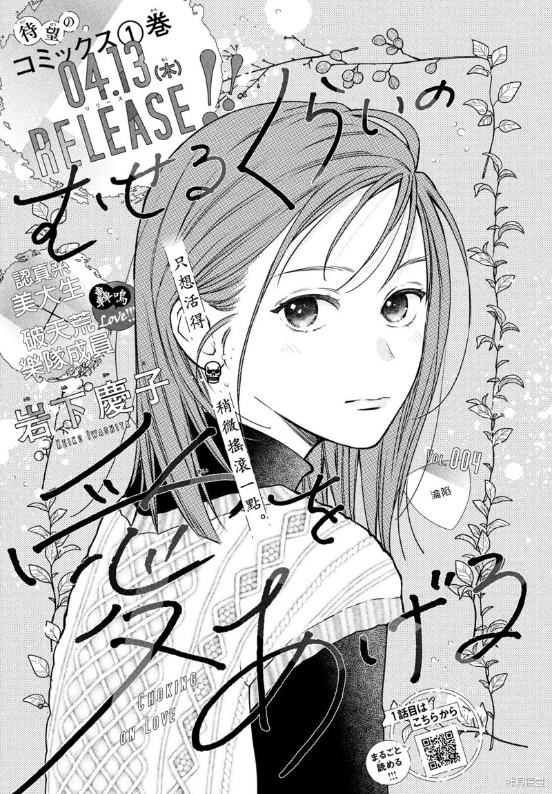 带给你窒息般的爱漫画04话