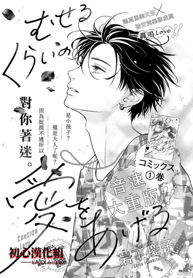 带给你窒息般的爱漫画06话