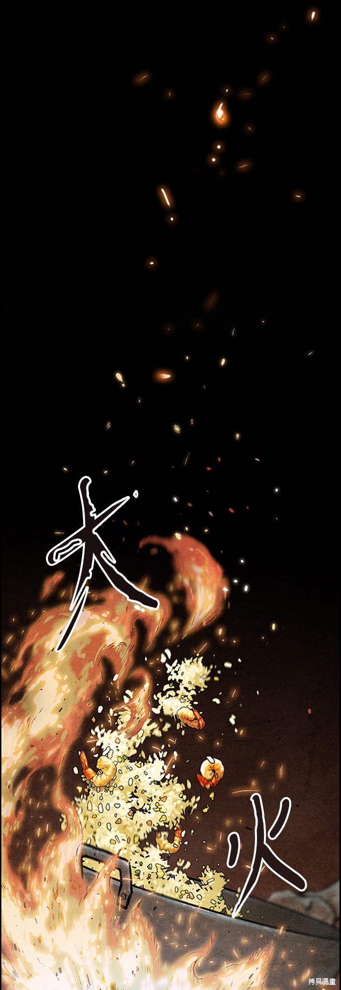 美味炸酱征服武林漫画1话