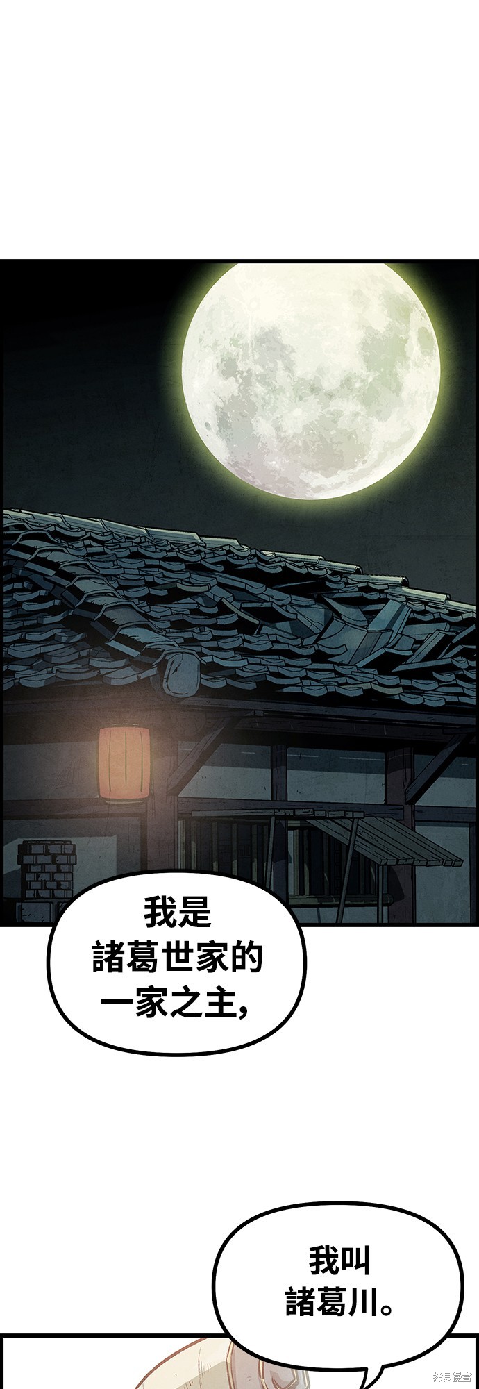 美味炸酱征服武林漫画4话