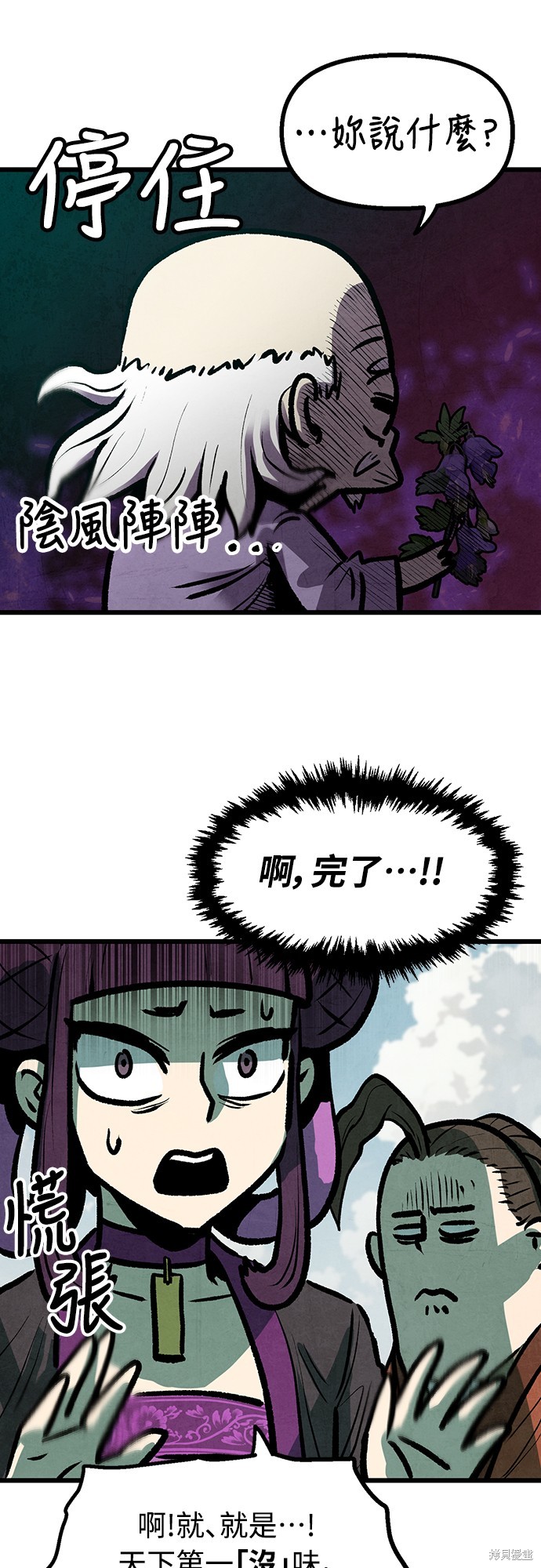 美味炸酱征服武林 第12话 单击左键进入下一页