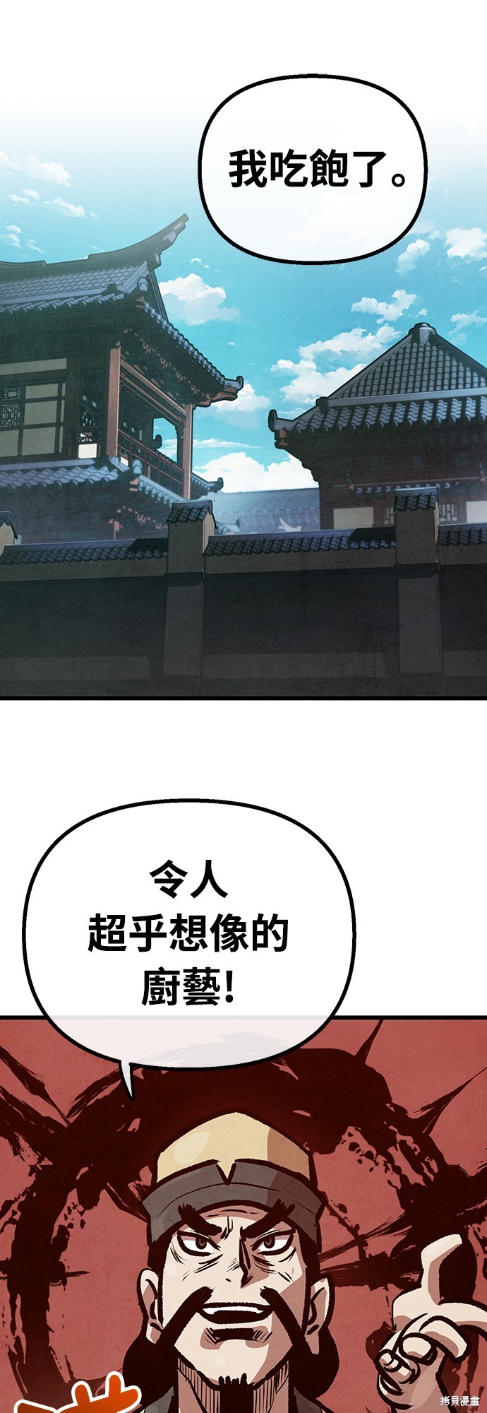 美味炸酱征服武林 第28话 单击左键进入下一页