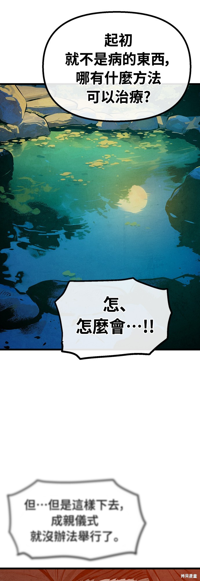 美味炸酱征服武林 第29话 单击左键进入下一页