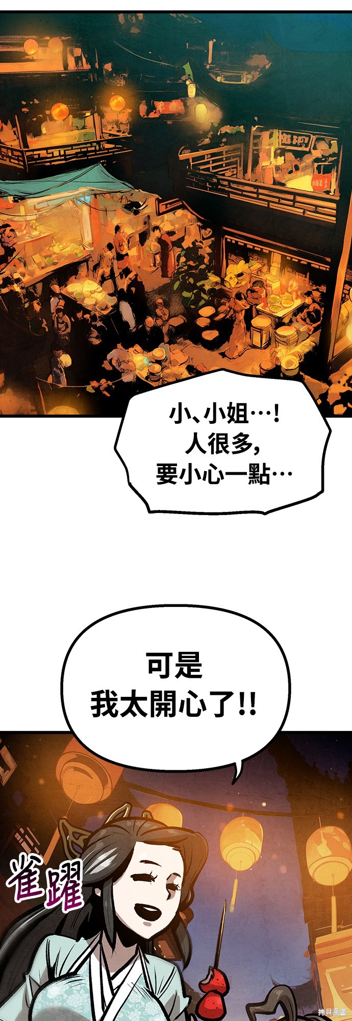 美味炸酱征服武林漫画30话