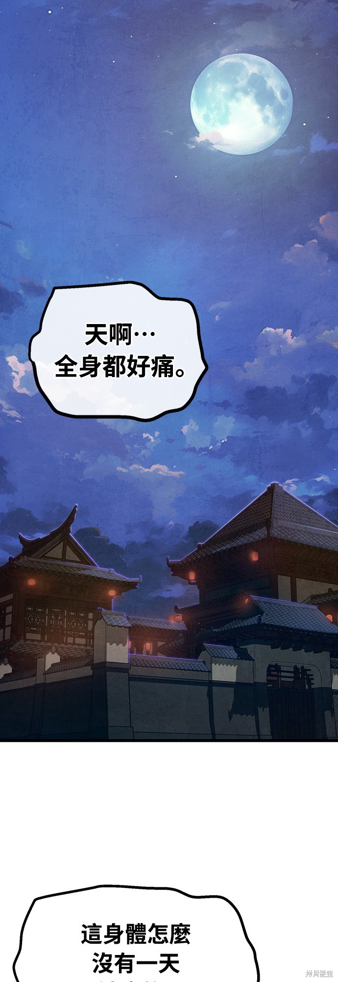 美味炸酱征服武林漫画32话