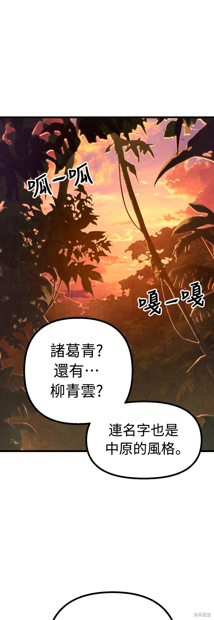 美味炸酱征服武林 第38话 单击左键进入下一页