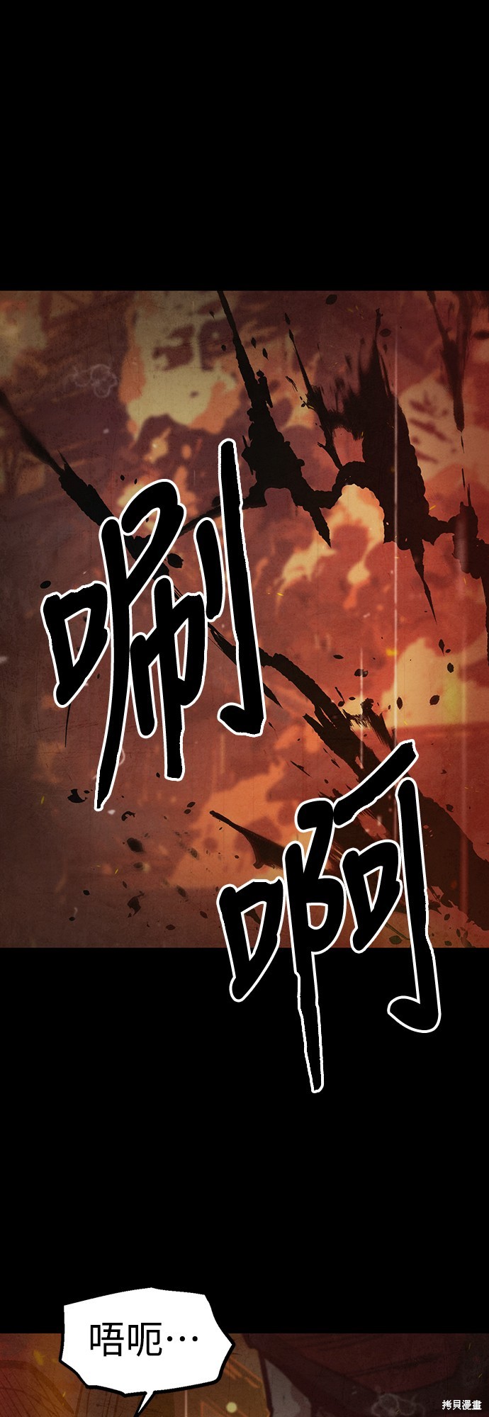 美味炸酱征服武林 第43话 单击左键进入下一页