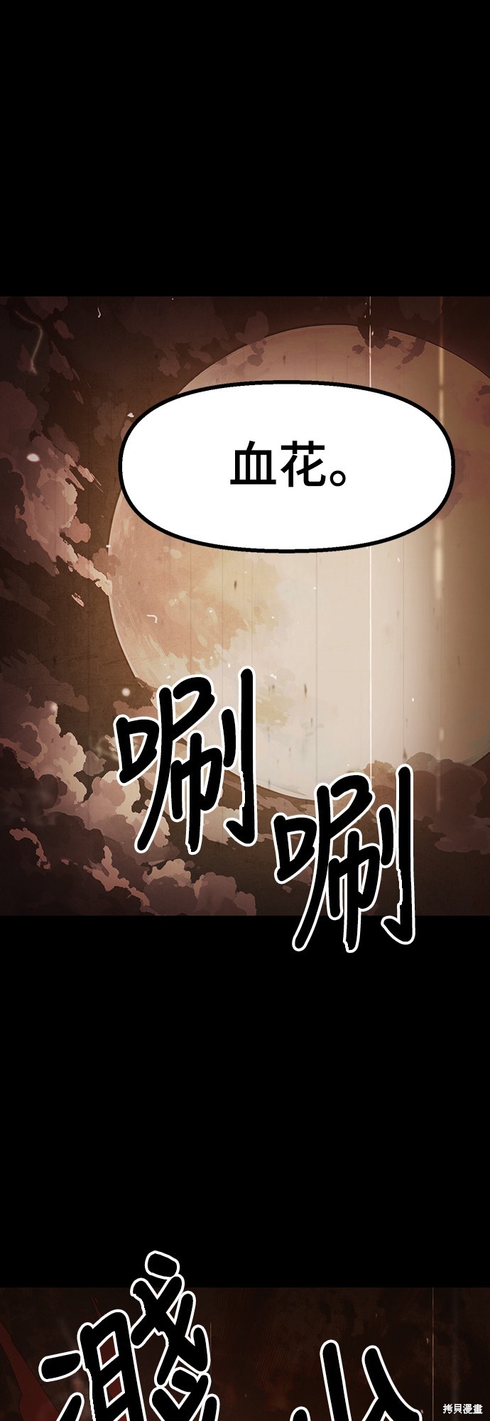美味炸酱征服武林 第44话 单击左键进入下一页