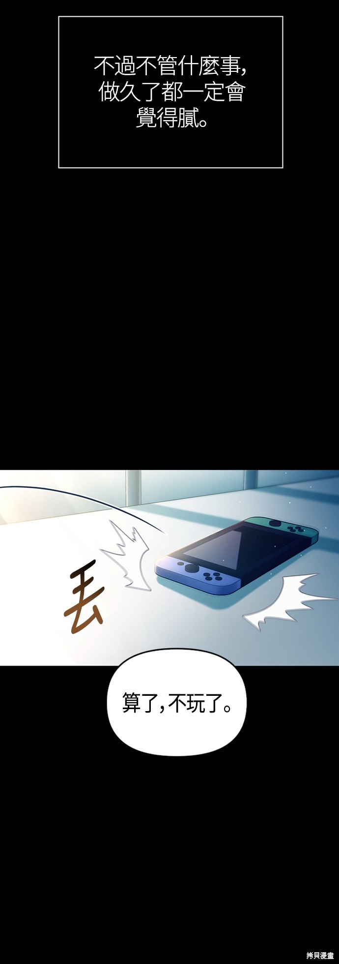变成蛮族！游戏生存战漫画1话