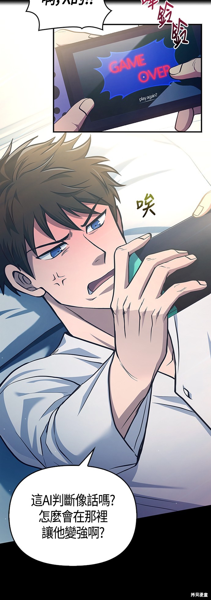 变成蛮族！游戏生存战漫画1话