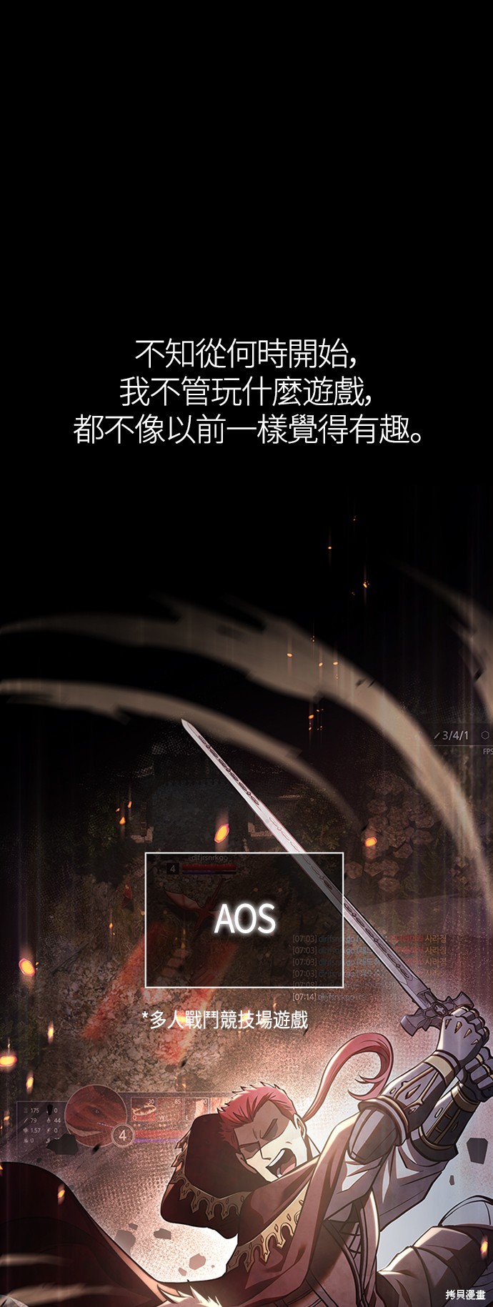 变成蛮族！游戏生存战漫画1话