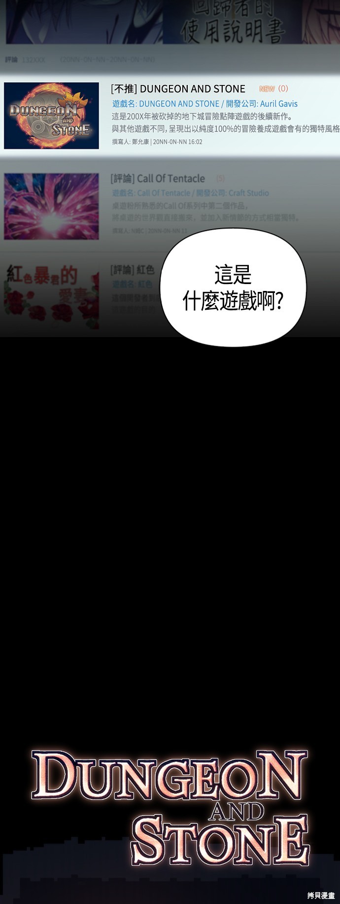 变成蛮族！游戏生存战漫画1话